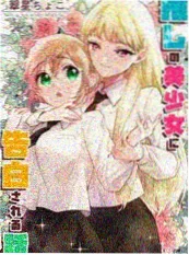 人间失格 漫画版